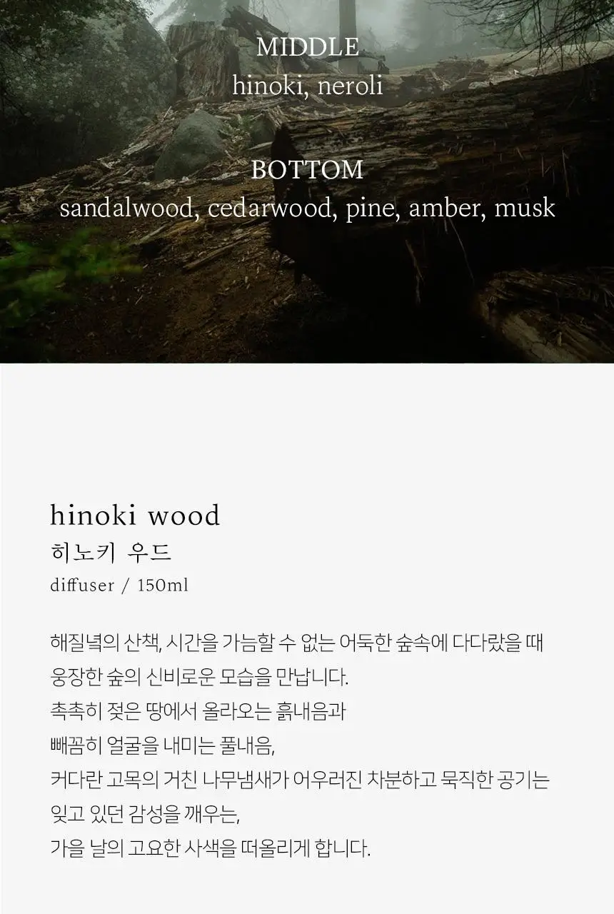 [리필] 순백수 히노키 디퓨저 150ml 리필 3종 택 1 (리프/우드/로즈+리드스틱 포함) 상세페이지 15